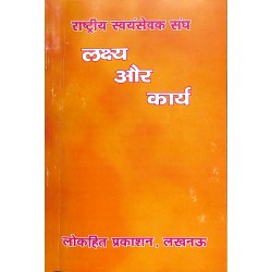 RSS - Lakshya Aur Karya 